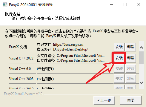 安装EasyX头文件